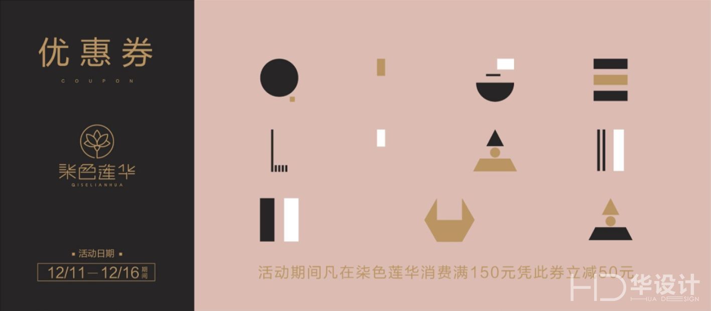 柒色莲华甜品店品牌设计(图14)